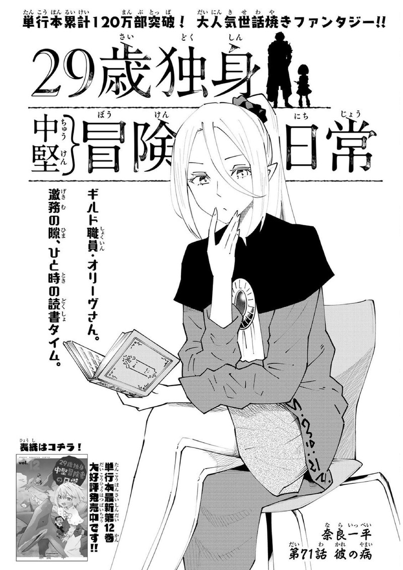 29 Sai Hitorimi Chuuken Boukensha No Nichijou Chapter 71 Page 1