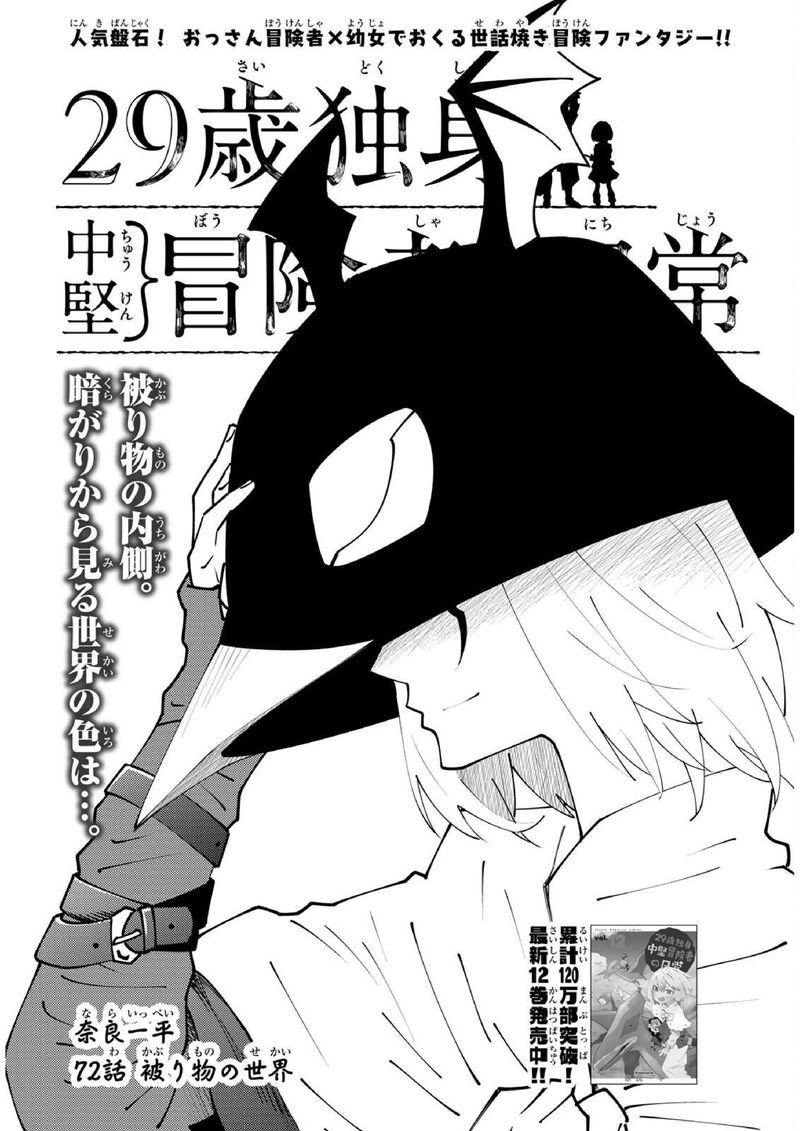 29 Sai Hitorimi Chuuken Boukensha No Nichijou Chapter 72 Page 1