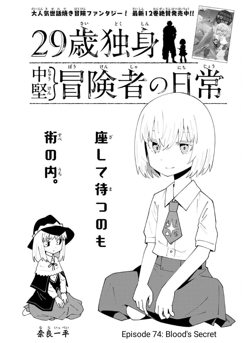 29 Sai Hitorimi Chuuken Boukensha No Nichijou Chapter 74 Page 2