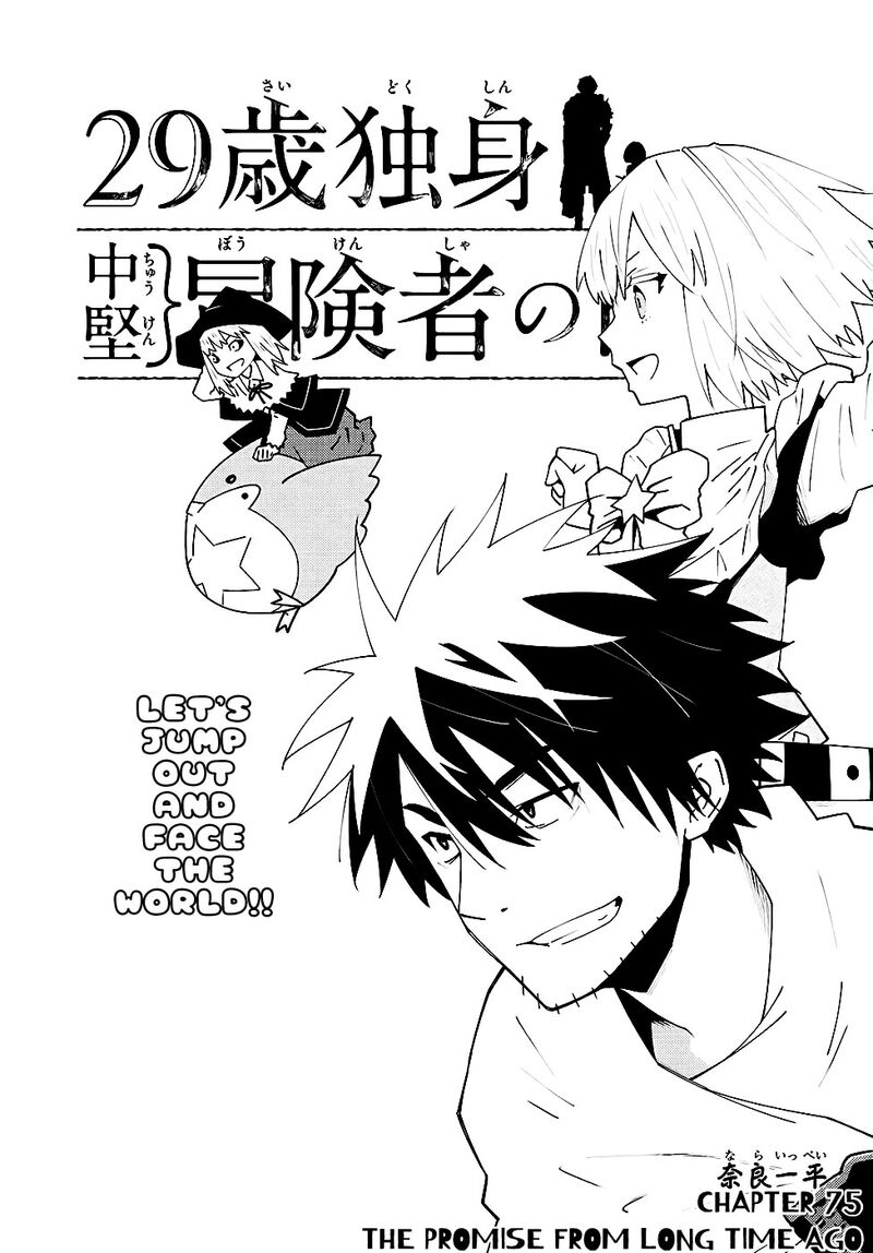 29 Sai Hitorimi Chuuken Boukensha No Nichijou Chapter 75 Page 1