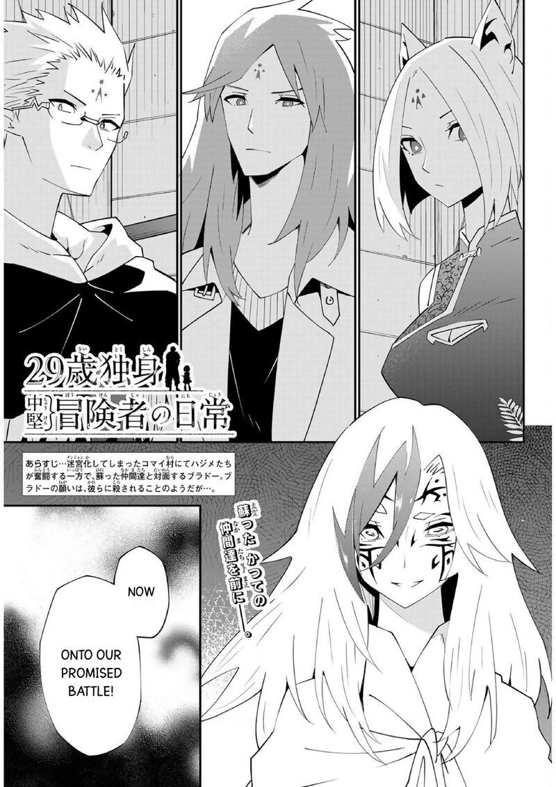 29 Sai Hitorimi Chuuken Boukensha No Nichijou Chapter 79 Page 1