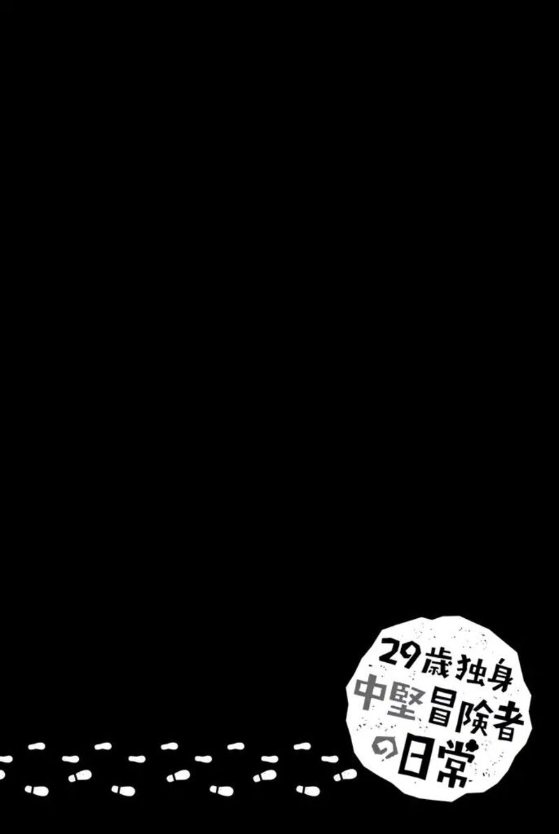 29 Sai Hitorimi Chuuken Boukensha No Nichijou Chapter 8 Page 37