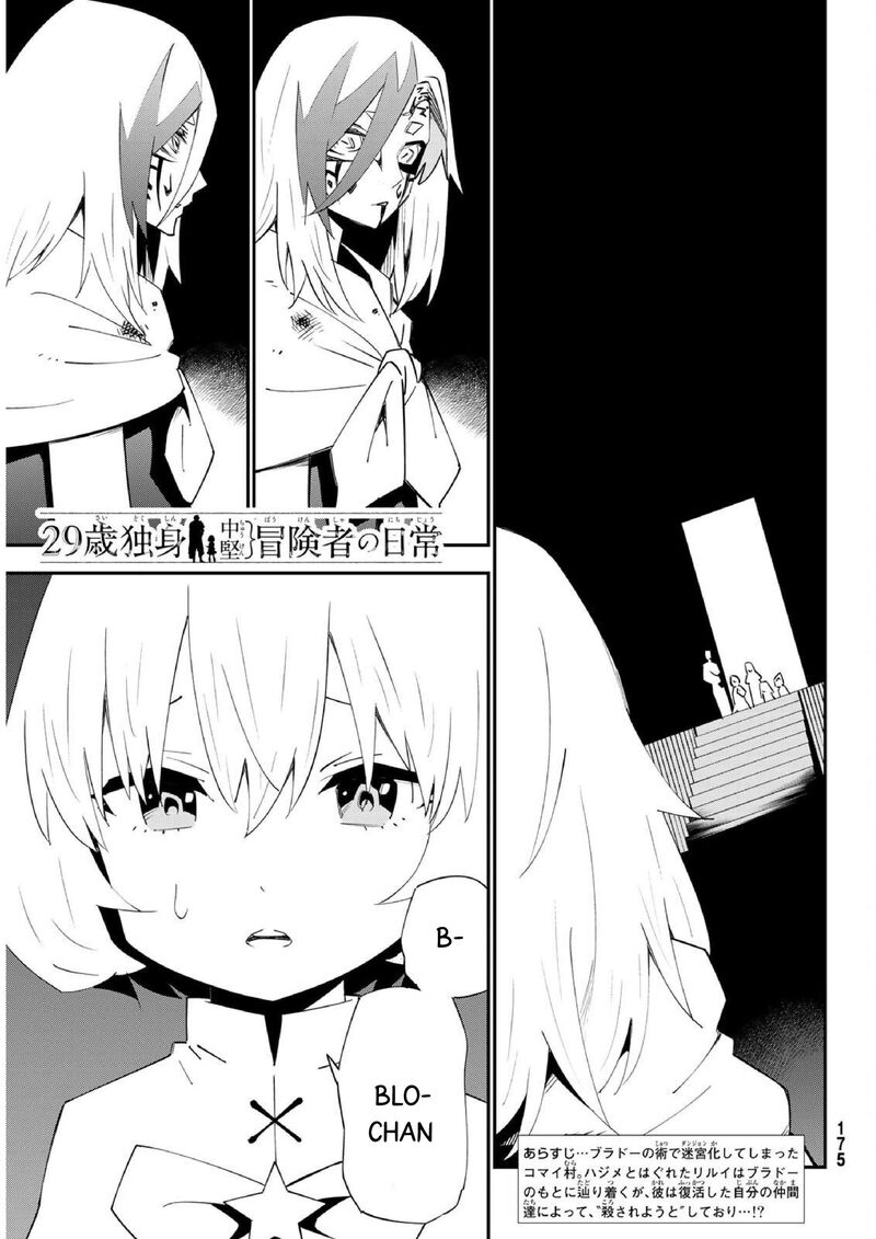 29 Sai Hitorimi Chuuken Boukensha No Nichijou Chapter 80 Page 1