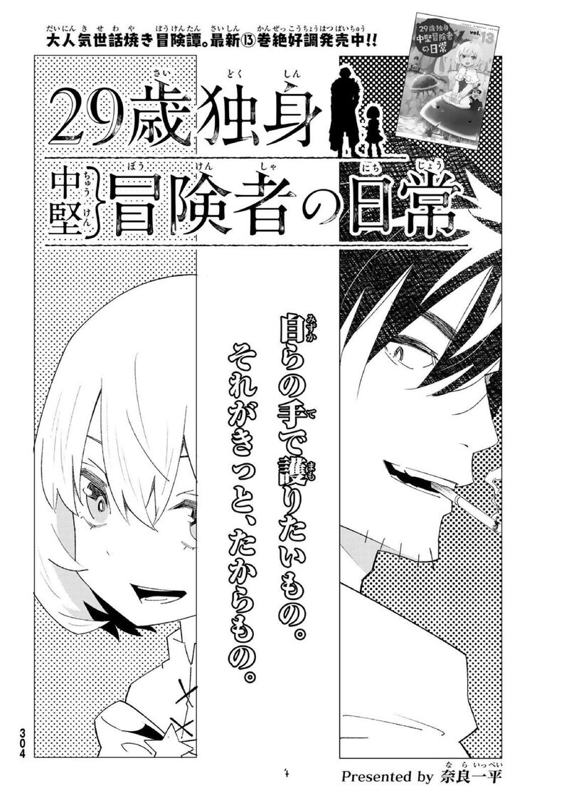 29 Sai Hitorimi Chuuken Boukensha No Nichijou Chapter 81 Page 2