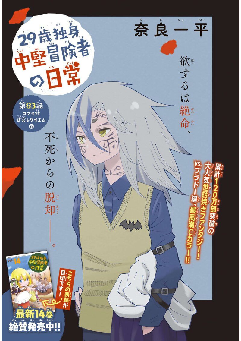 29 Sai Hitorimi Chuuken Boukensha No Nichijou Chapter 83 Page 1