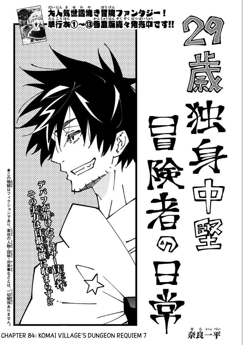 29 Sai Hitorimi Chuuken Boukensha No Nichijou Chapter 84 Page 3