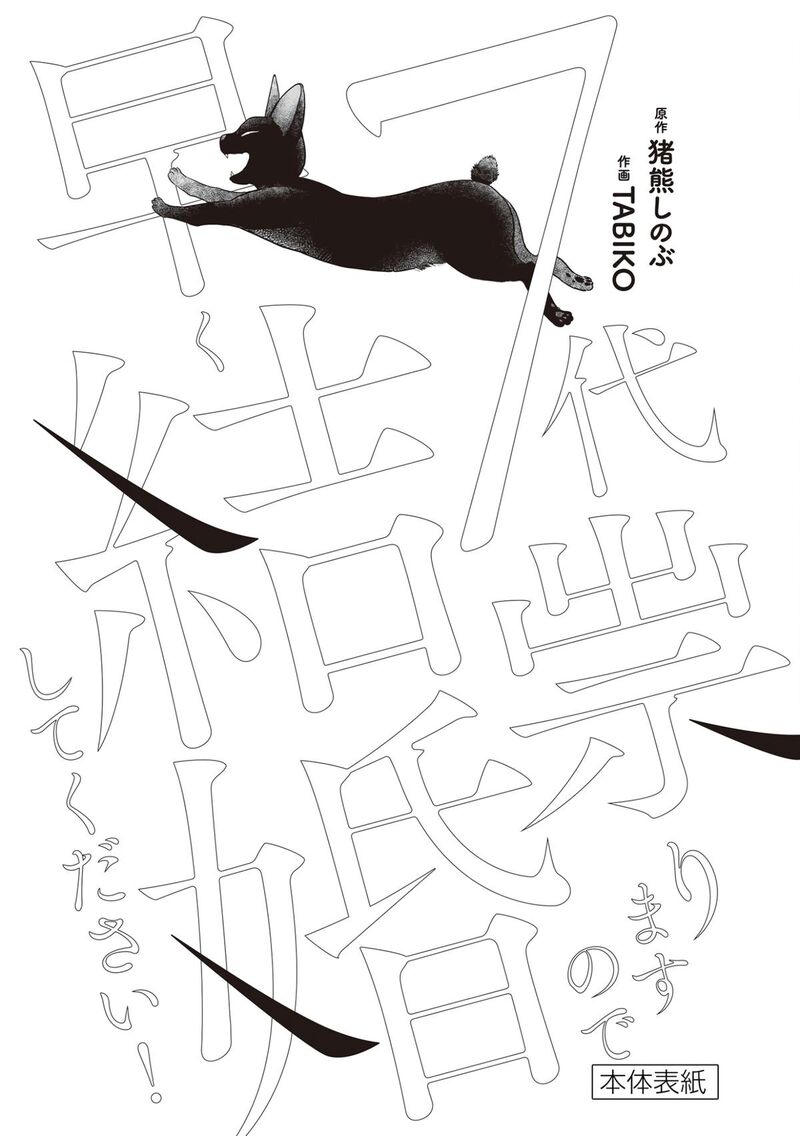 7 Dai Tatarimasu Node Hayaku Kekkon Shitekudasai Chapter 13 Page 34