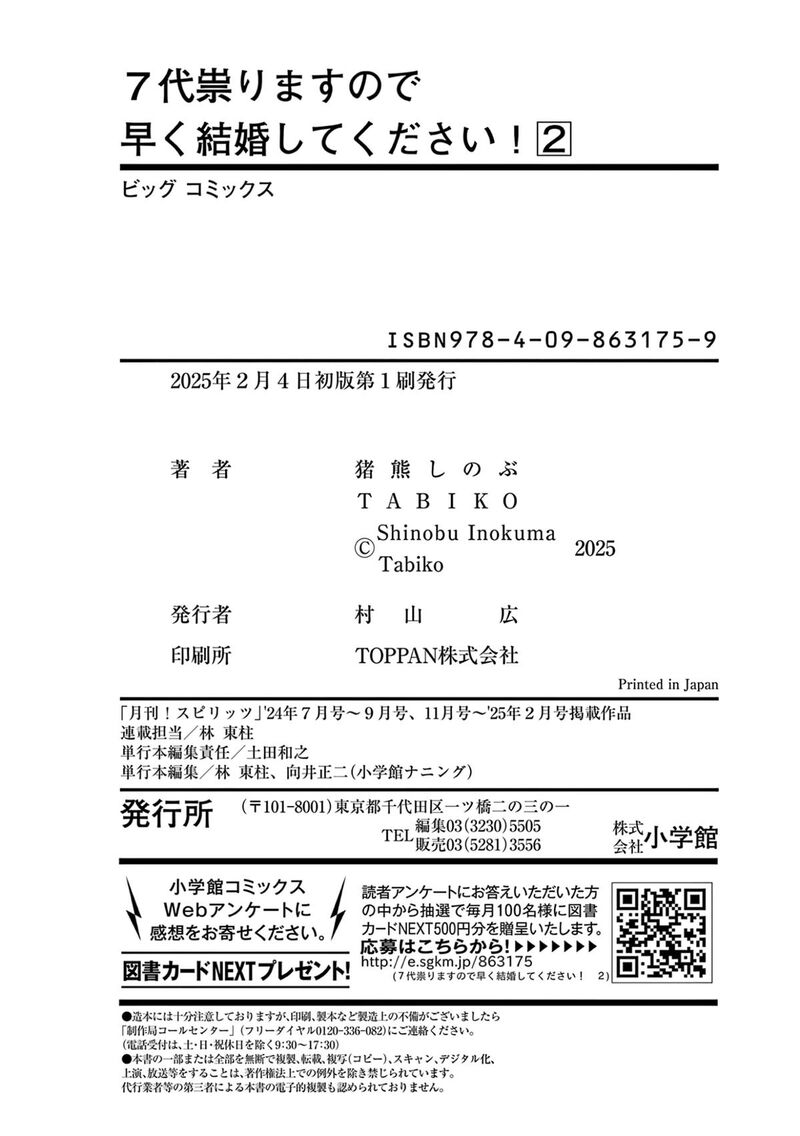 7 Dai Tatarimasu Node Hayaku Kekkon Shitekudasai Chapter 13 Page 37