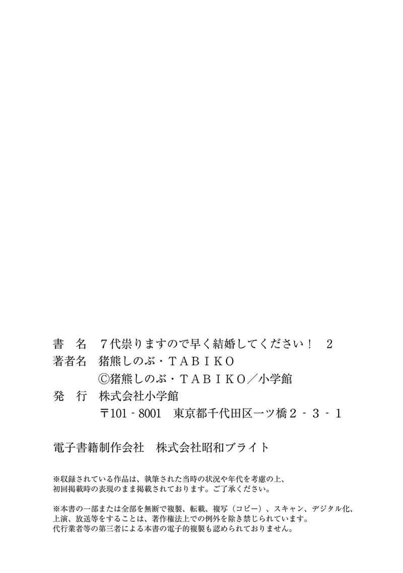 7 Dai Tatarimasu Node Hayaku Kekkon Shitekudasai Chapter 13 Page 38