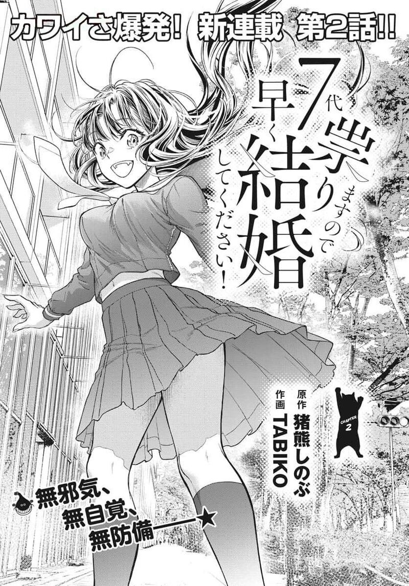 7 Dai Tatarimasu Node Hayaku Kekkon Shitekudasai Chapter 2 Page 2