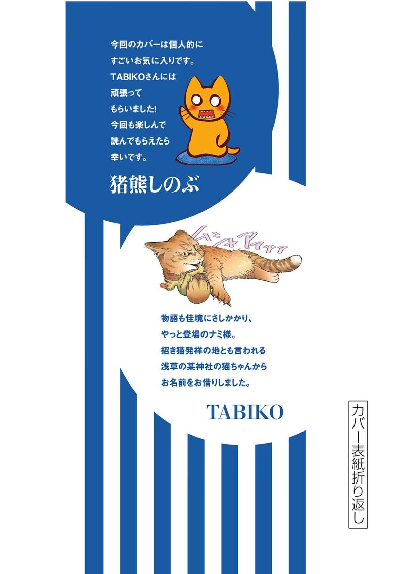 7 Dai Tatarimasu Node Hayaku Kekkon Shitekudasai Chapter 20 Page 26