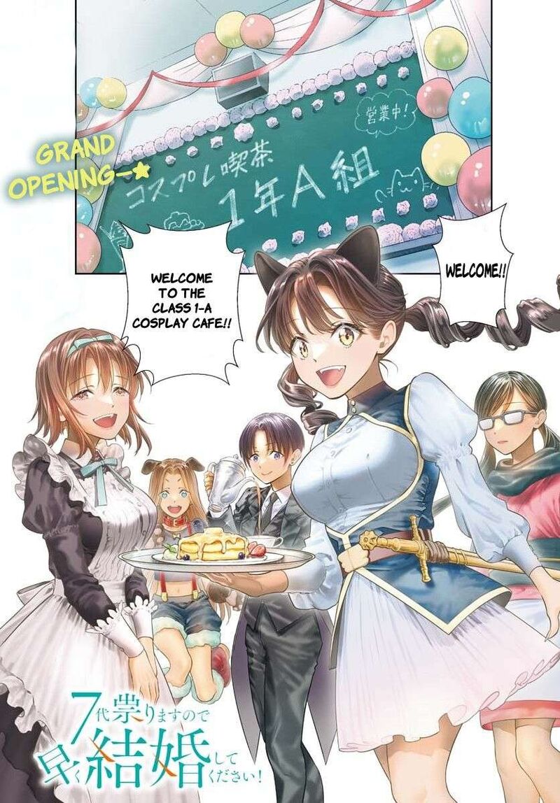 7 Dai Tatarimasu Node Hayaku Kekkon Shitekudasai Chapter 24 Page 1