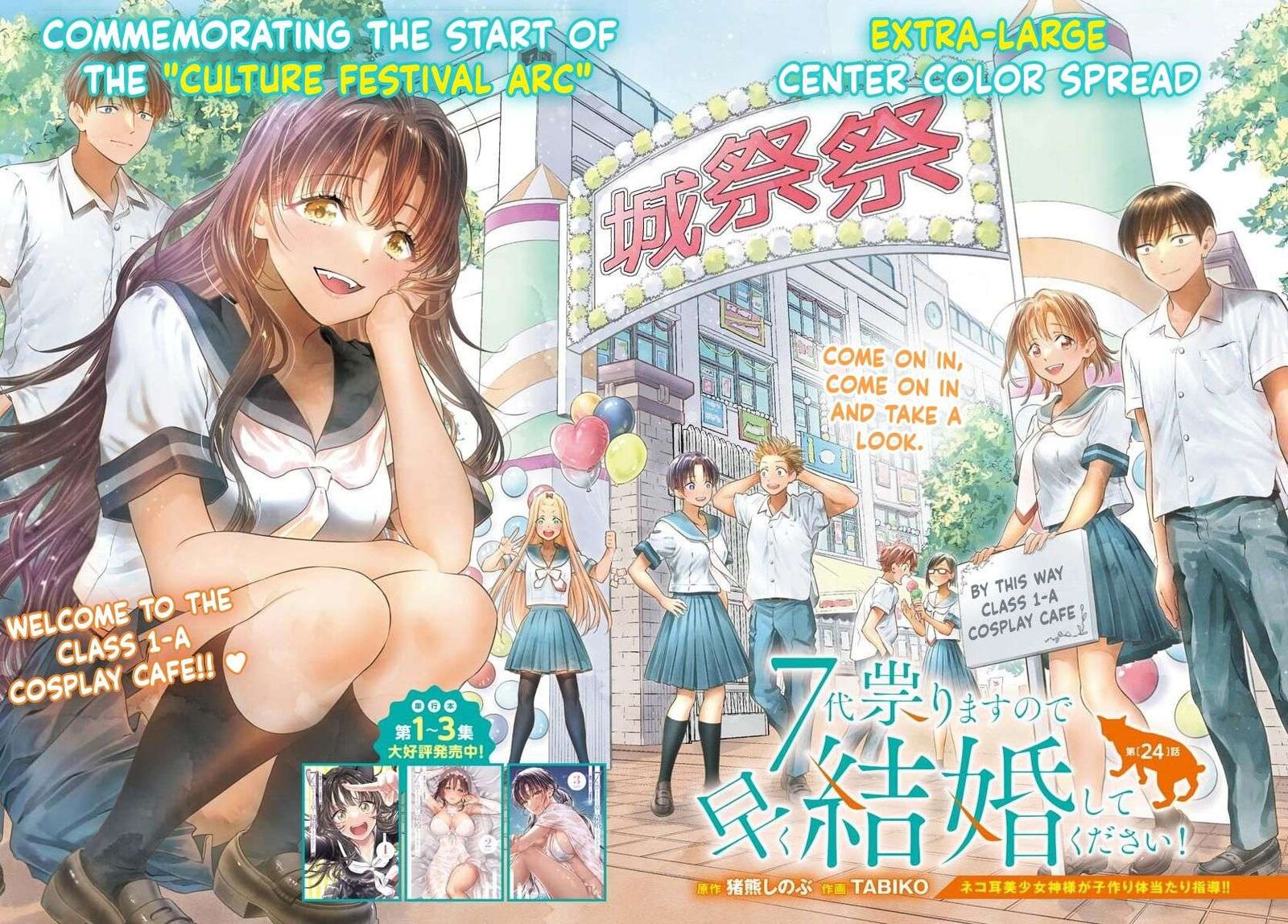 7 Dai Tatarimasu Node Hayaku Kekkon Shitekudasai Chapter 24 Page 2