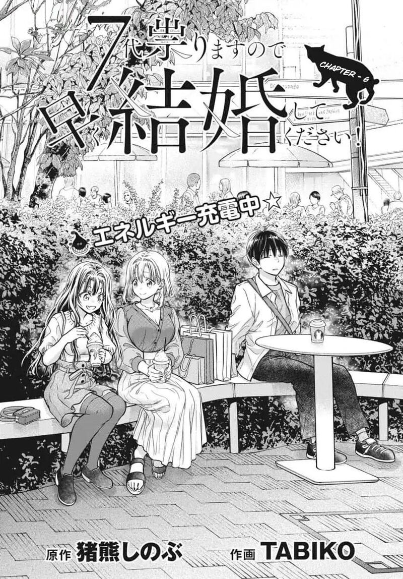 7 Dai Tatarimasu Node Hayaku Kekkon Shitekudasai Chapter 6 Page 1