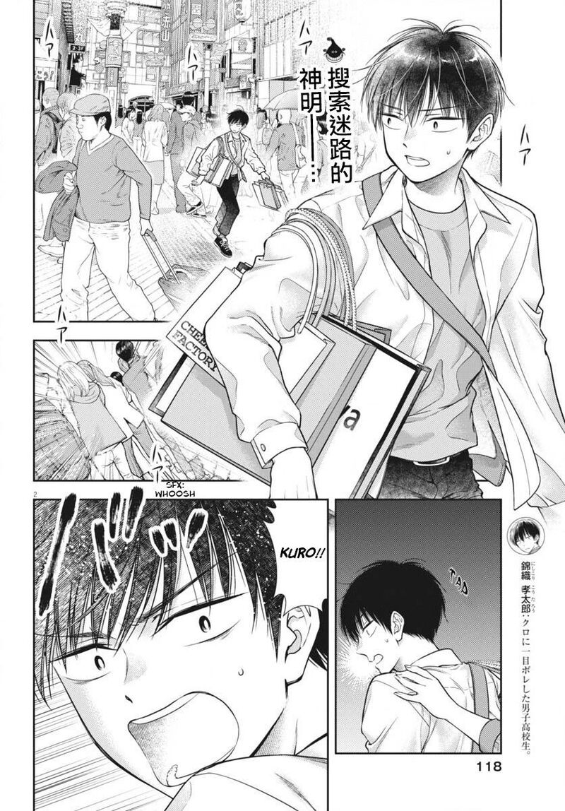 7 Dai Tatarimasu Node Hayaku Kekkon Shitekudasai Chapter 6 Page 2