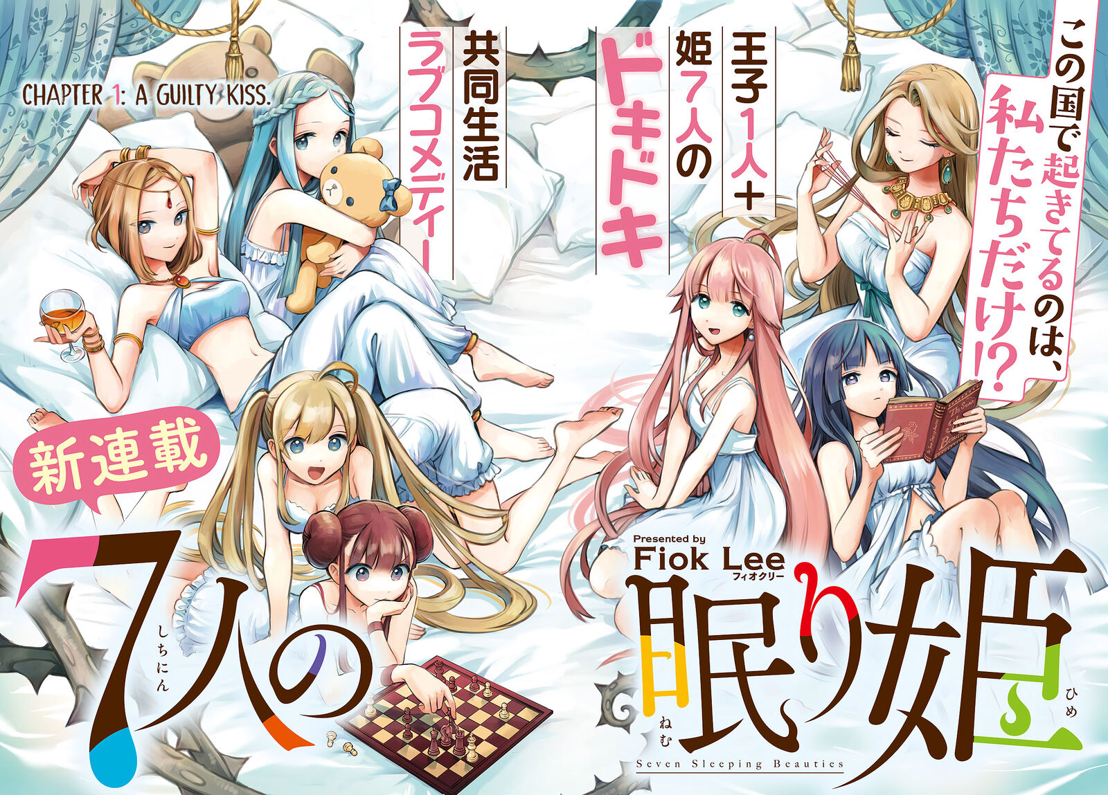 7 Nin No Nemuri Hime Chapter 1 Page 3