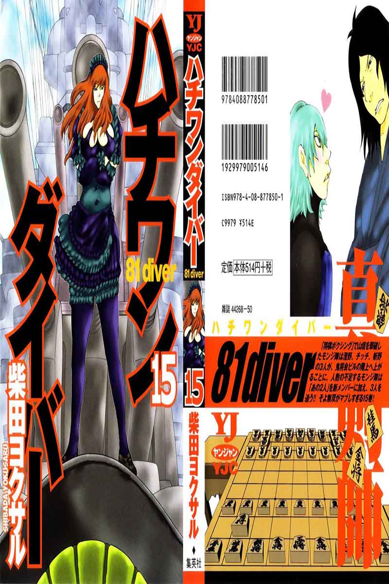 81 Diver Chapter 148 Page 1