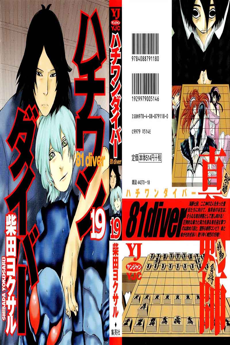 81 Diver Chapter 190 Page 1