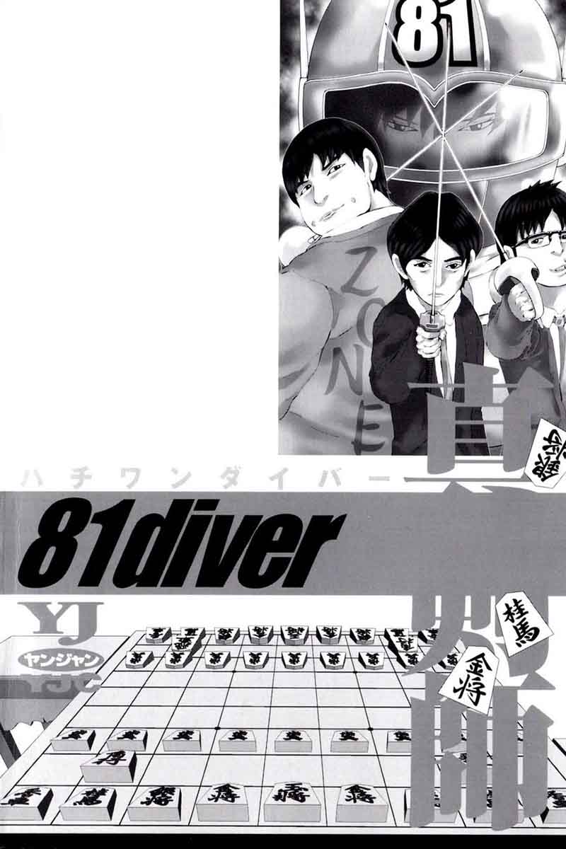 81 Diver Chapter 244 Page 4