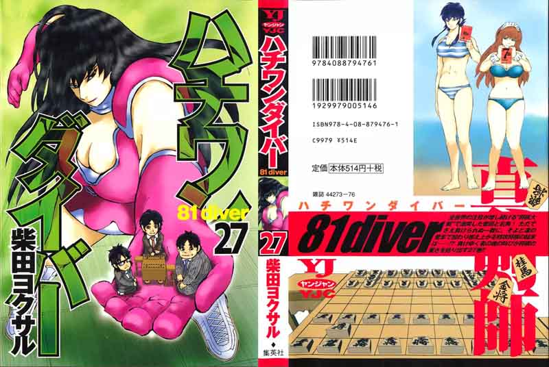 81 Diver Chapter 277 Page 1