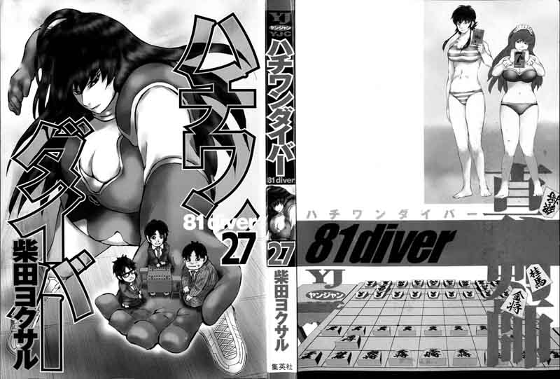 81 Diver Chapter 277 Page 3