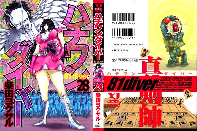 81 Diver Chapter 288 Page 1