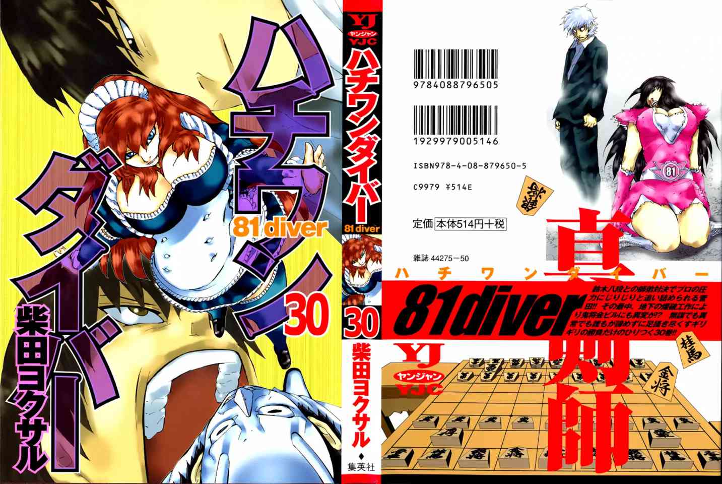 81 Diver Chapter 310 Page 1