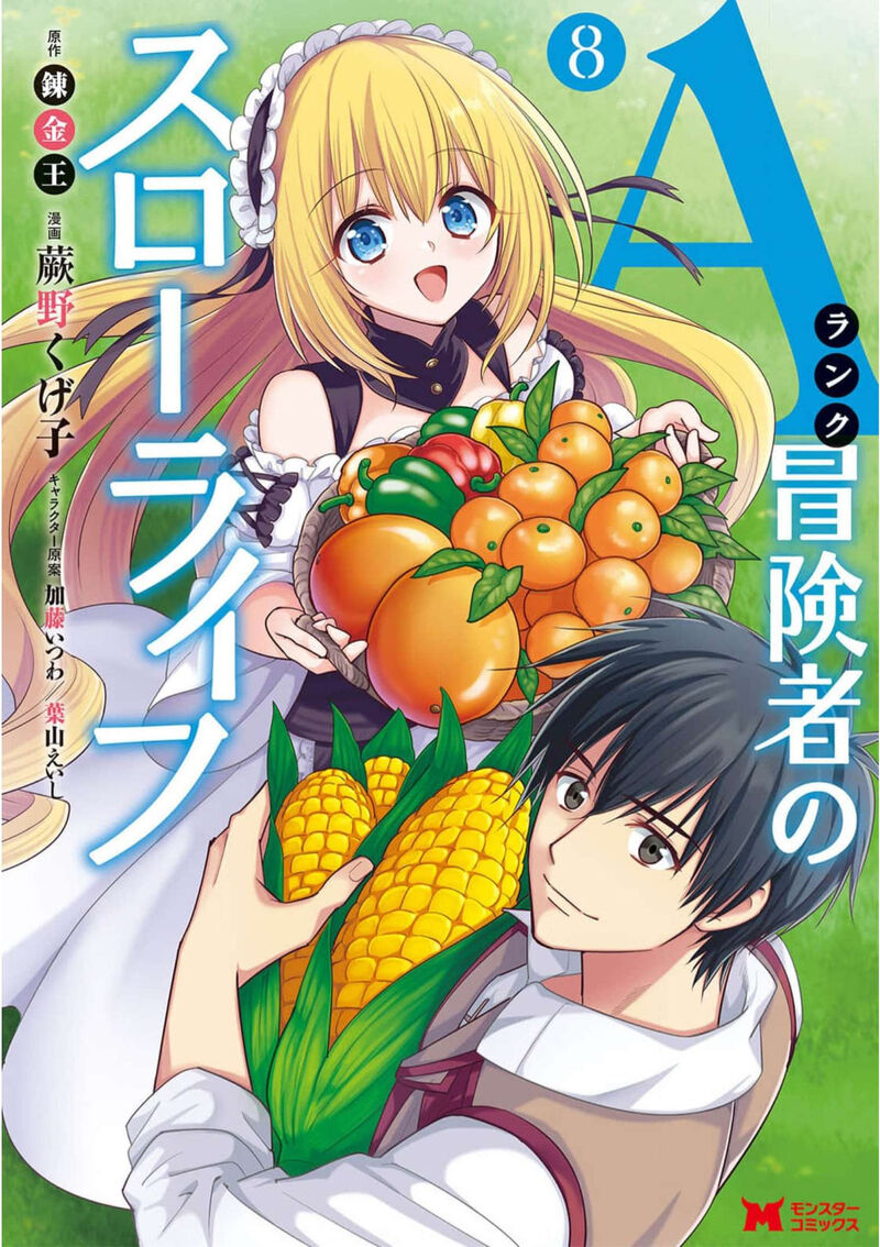 A Rank Boukensha No Slow Life Chapter 44 Page 1