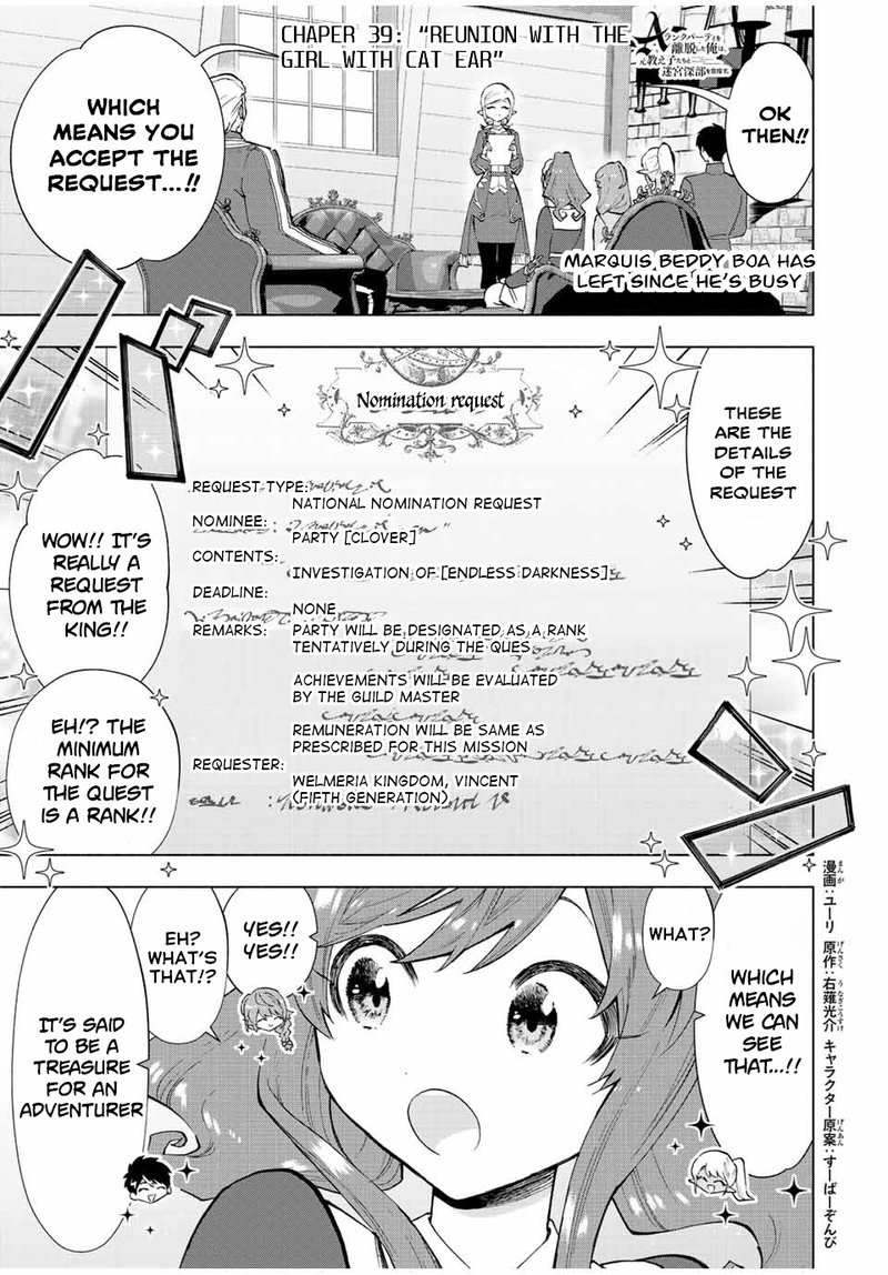 A Rank Party Wo Ridatsu Shita Ore Wa Moto Oshiego Tachi To Meikyuu Shinbu Wo Mezasu Chapter 39 Page 1