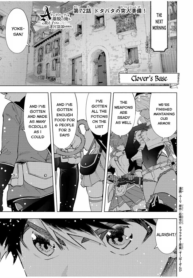 A Rank Party Wo Ridatsu Shita Ore Wa Moto Oshiego Tachi To Meikyuu Shinbu Wo Mezasu Chapter 72 Page 1