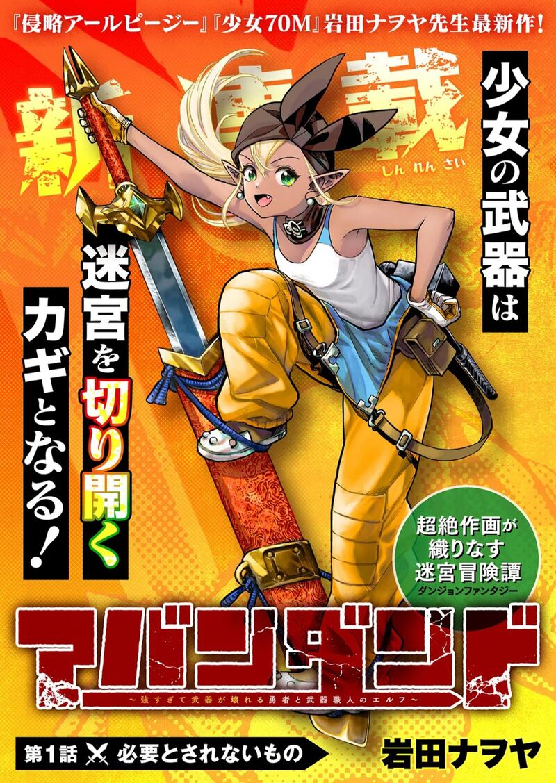 Abandoned Tsuyosugite Buki Ga Kowareru Yuusha To Buki Shokunin No Elf Chapter 1 Page 4