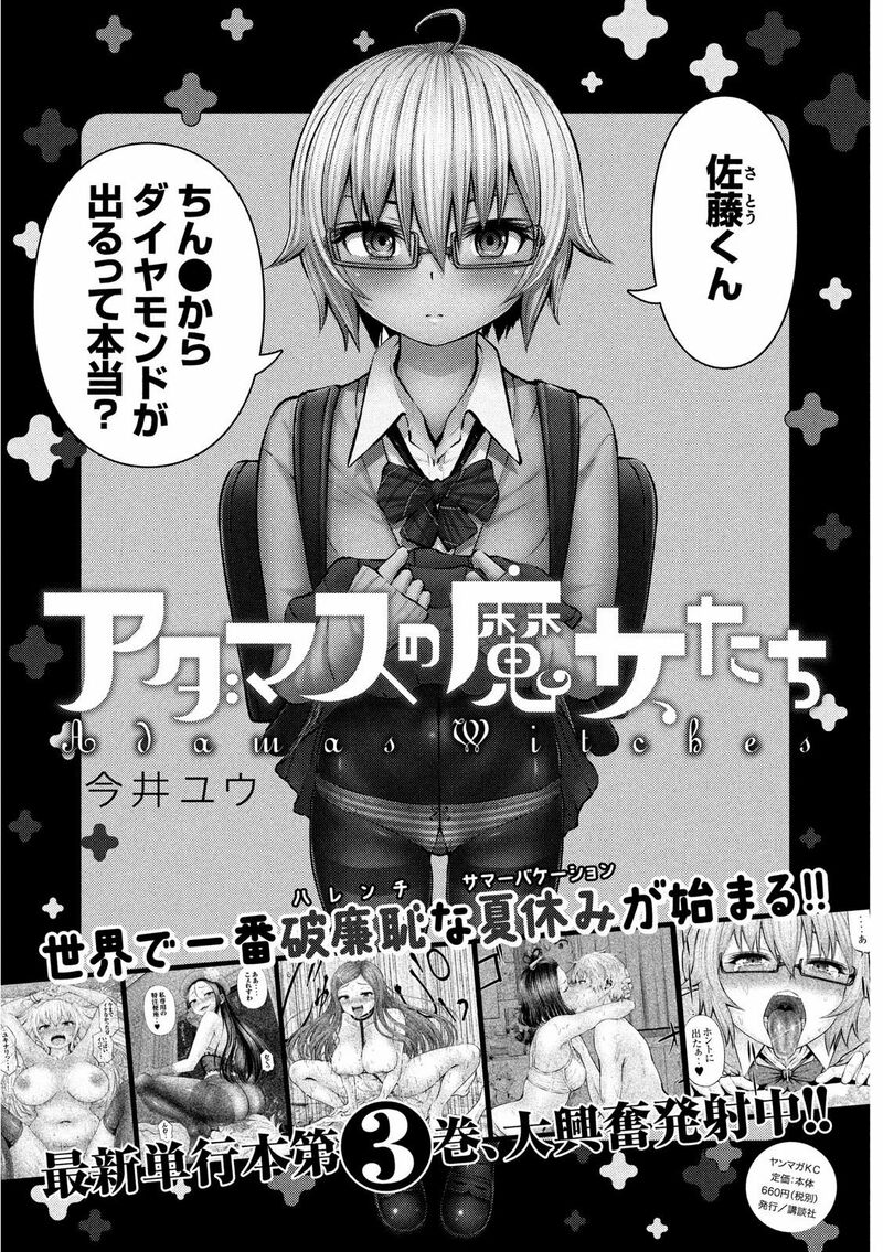 Adamasu No Majotachi Chapter 20 Page 33