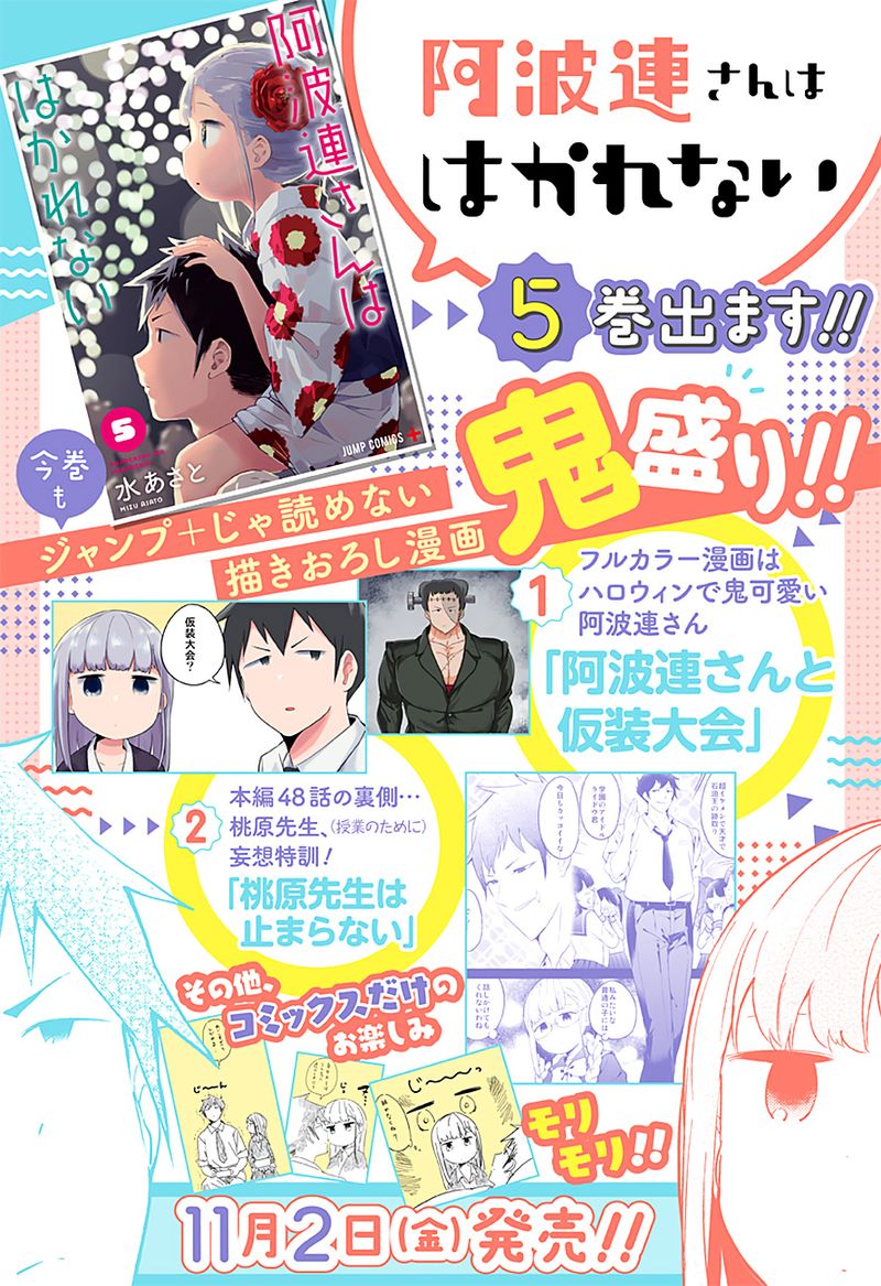 Aharen San Wa Hakarenai Chapter 51 Page 1