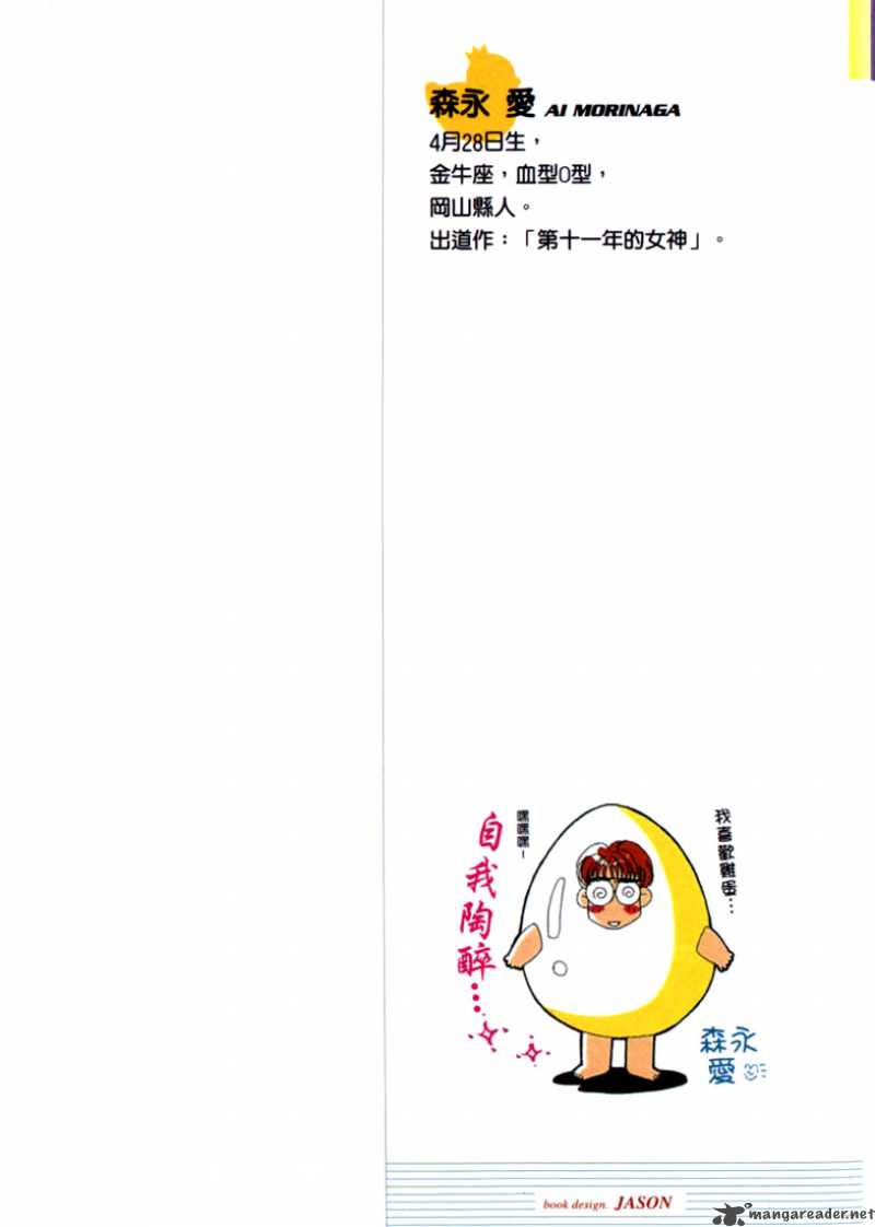 Ahiru No Oujisama Chapter 7 Page 3