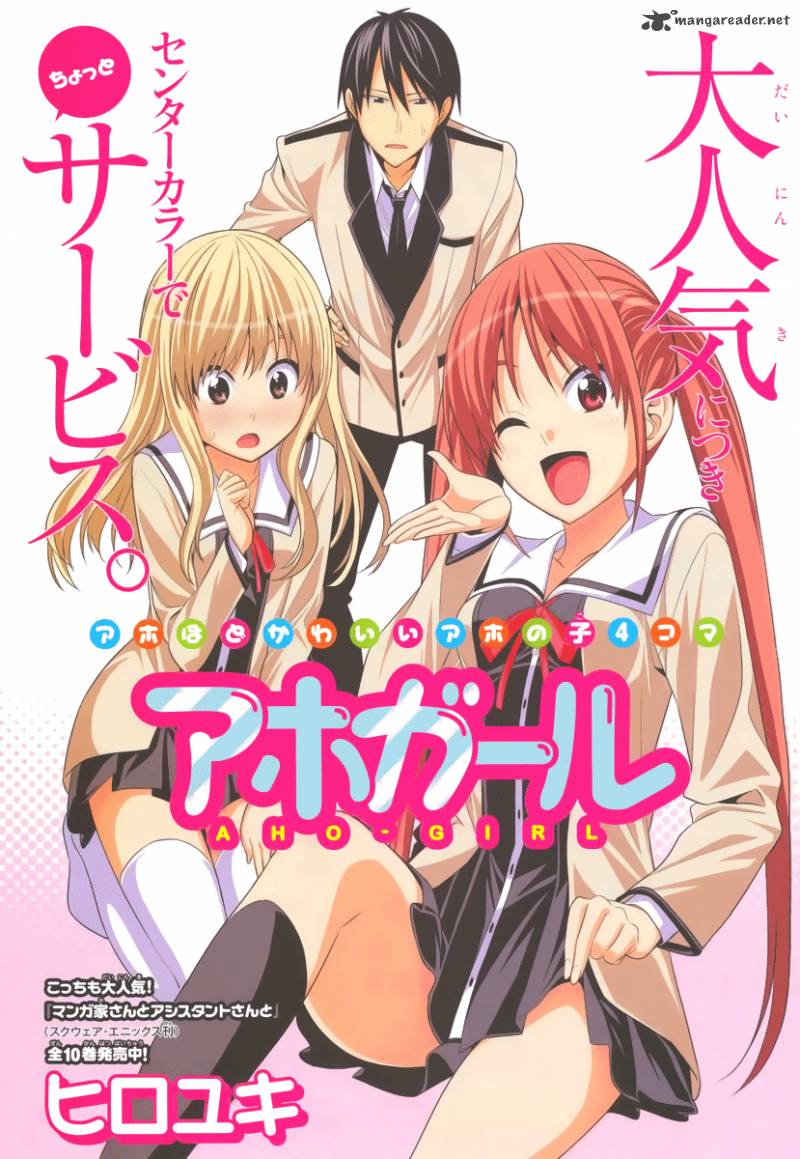 Aho Girl Chapter 8 Page 1