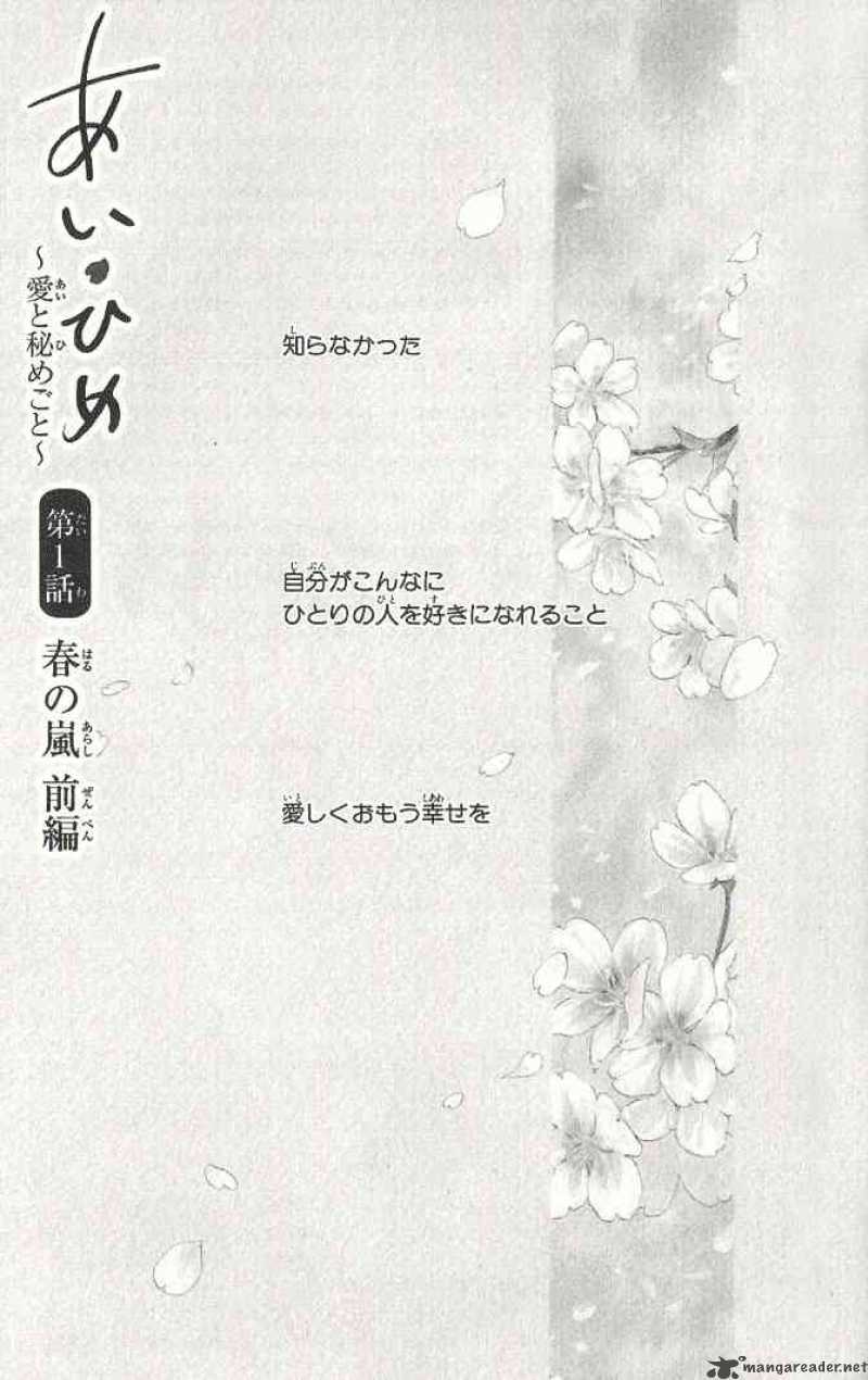 Ai Hime Ai To Himegoto Chapter 1 Page 4