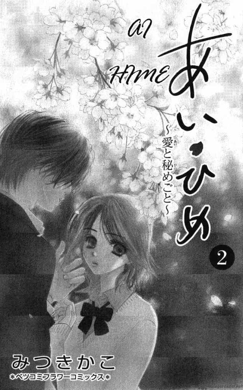 Ai Hime Ai To Himegoto Chapter 5 Page 1