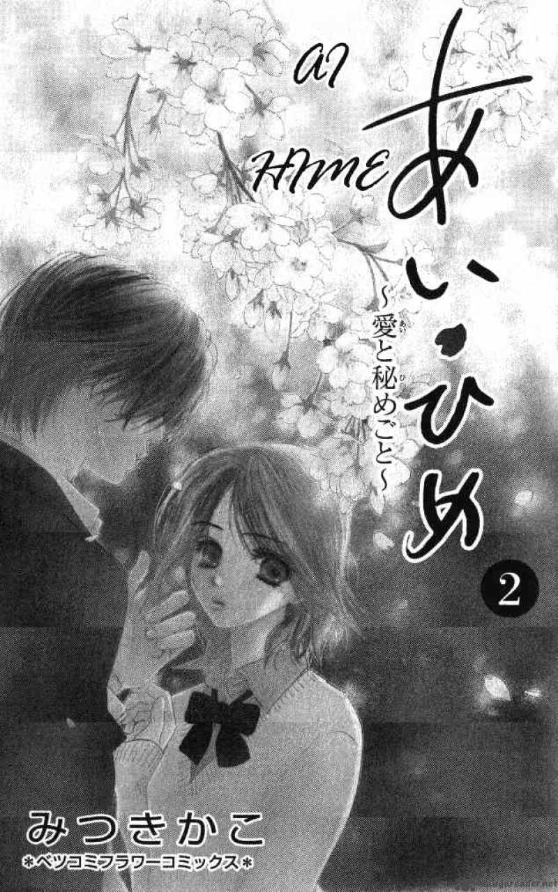 Ai Hime Ai To Himegoto Chapter 5 Page 1