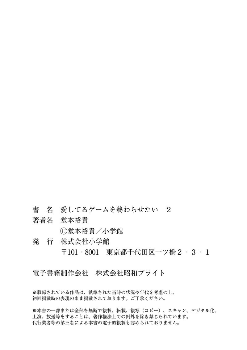 Aishiteru Game Wo Owarasetai Chapter 15f Page 15