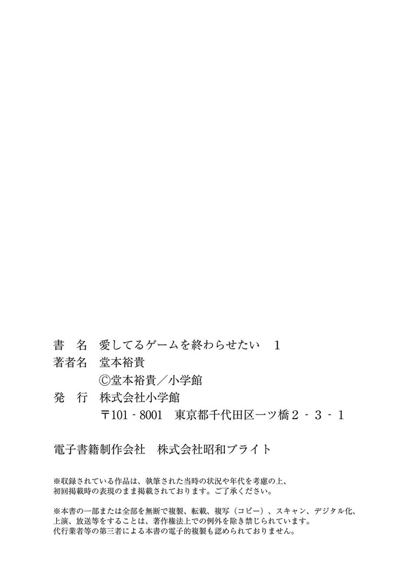 Aishiteru Game Wo Owarasetai Chapter 7f Page 15