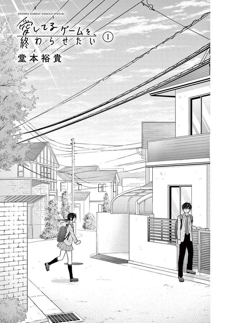 Aishiteru Game Wo Owarasetai Chapter 7f Page 2