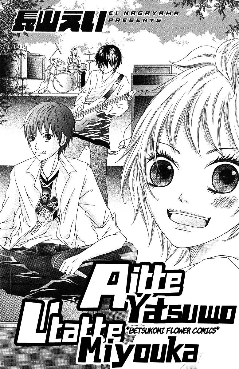 Aitte Yatsu Wo Utatte Miyouka Chapter 1 Page 1