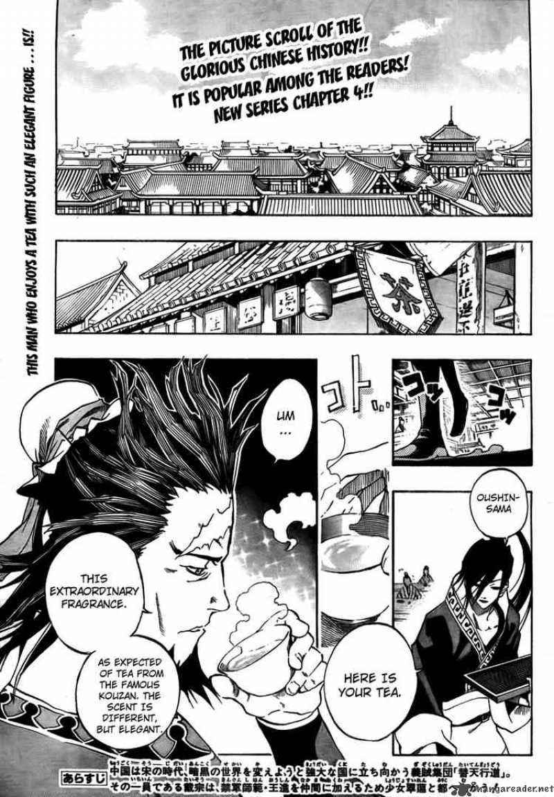 Akaboshi Ibun Suikoden Chapter 4 Page 1