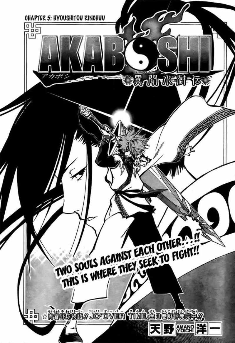 Akaboshi Ibun Suikoden Chapter 5 Page 3