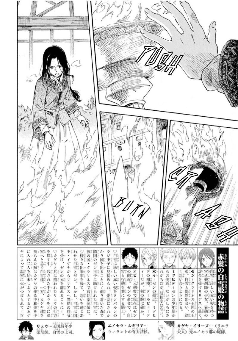 Akagami No Shirayukihime Chapter 125 Page 1