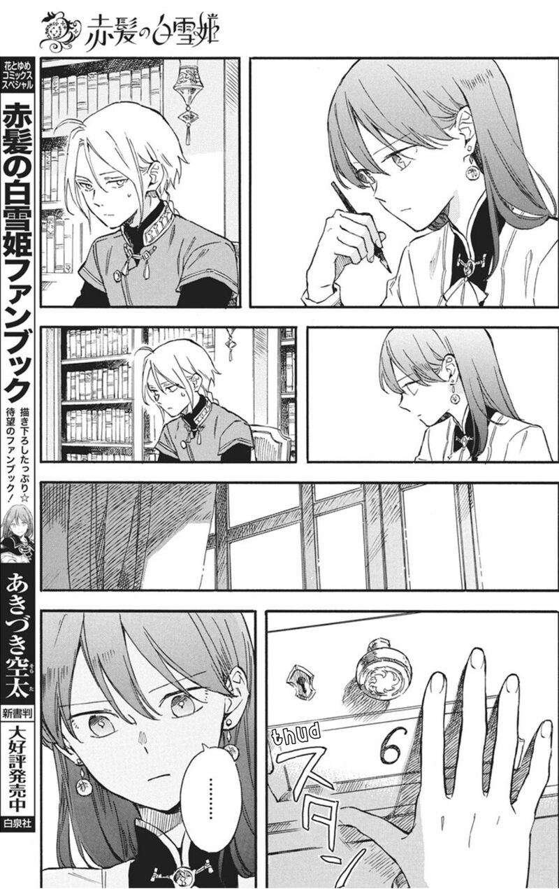 Akagami No Shirayukihime Chapter 143 Page 19