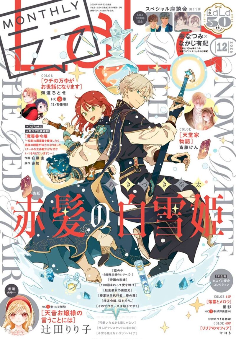Akagami No Shirayukihime Chapter 145 Page 1
