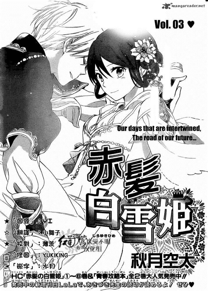 Akagami No Shirayukihime Chapter 29 Page 2