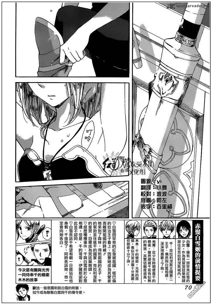 Akagami No Shirayukihime Chapter 42 Page 2