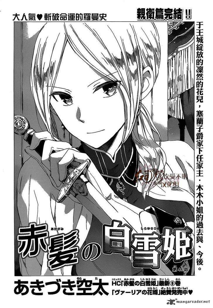 Akagami No Shirayukihime Chapter 44 Page 3